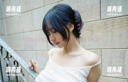 沉迷浅安安的姐姐气质，谁能不给我个资源？