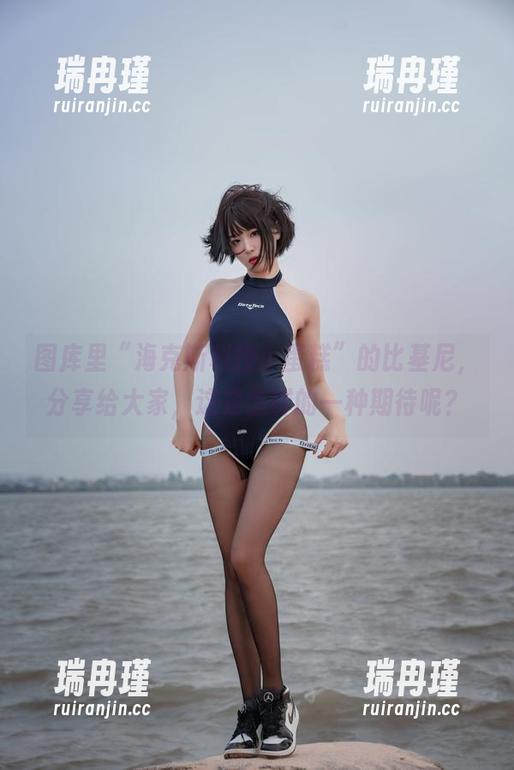 图库里“海克斯科技小蛋糕”的比基尼，分享给大家，这是怎样的一种期待呢？